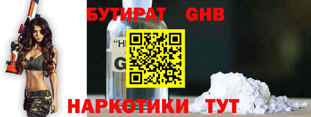 БУТИРАТ буратино Чапаевск