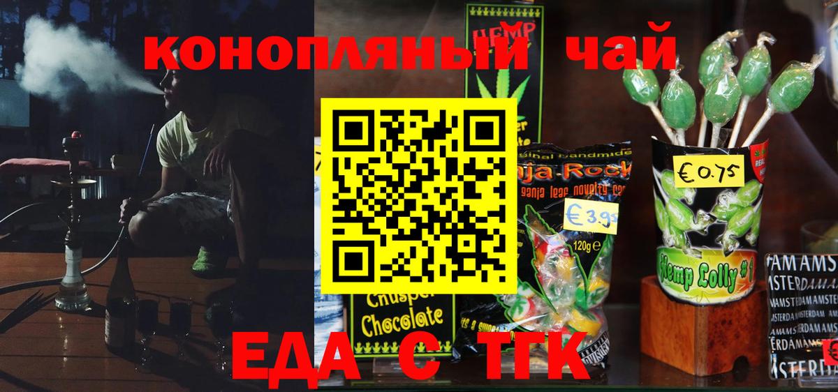 Чапаевск  Еда ТГК конопля  Вход с VPN 