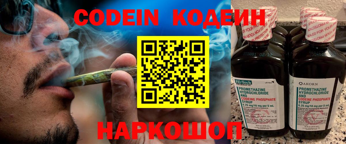 Кодеиновый сироп Lean напиток Lean (лин) Чапаевск