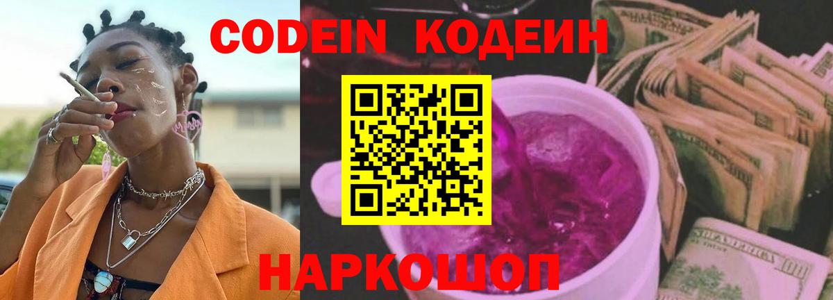 Чапаевск  Кодеин напиток Lean (лин)  Вход с VPN  Codein Purple Drank 