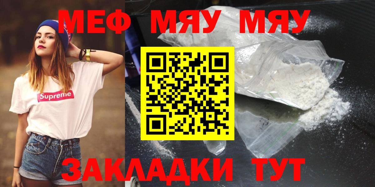 Меф мяу мяу  Меф  купить наркотики цена  Чапаевск  МЯУ-МЯУ 4 MMC  Вход с VPN 