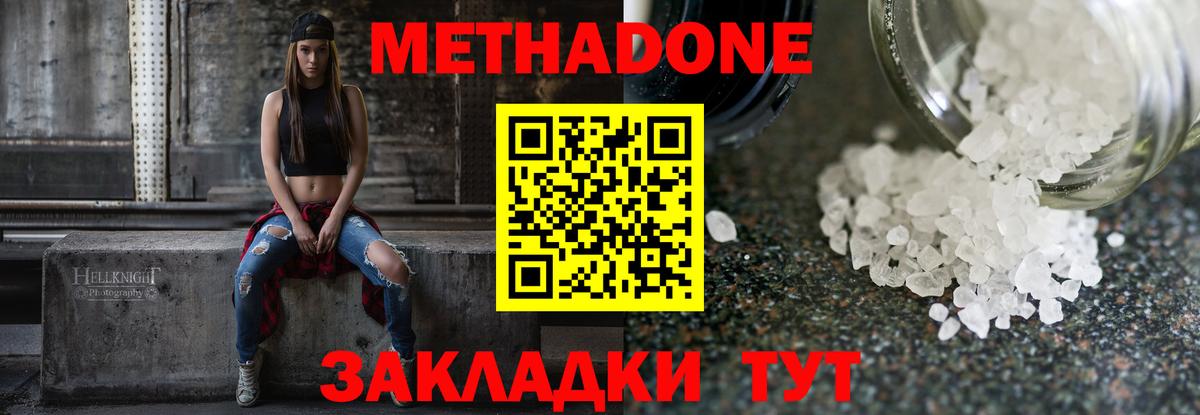 МЕТАДОН VHQ Чапаевск